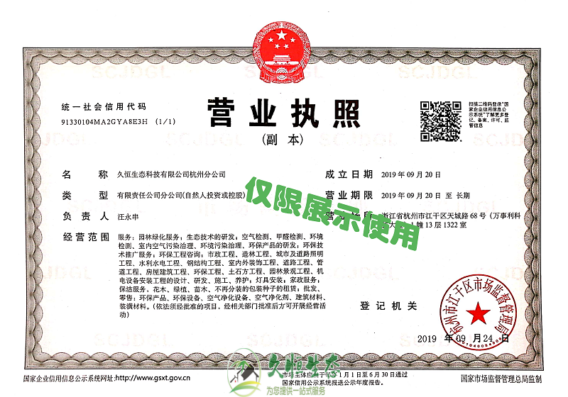 宁波久恒生态杭州分公司2019年9月成立